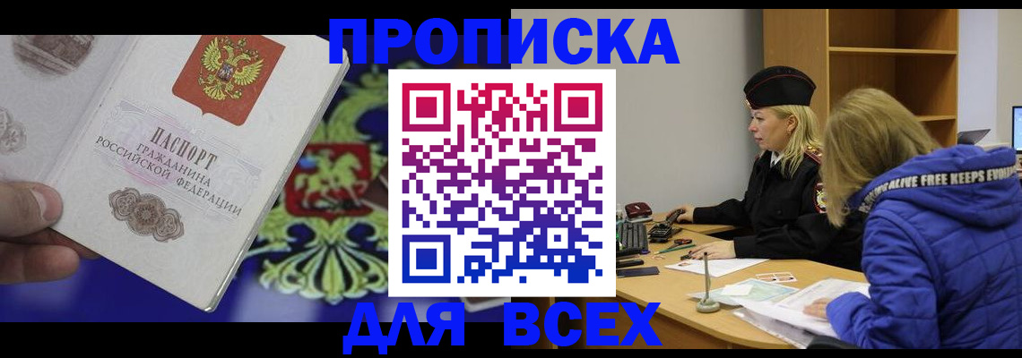 прописка 2025 в Соколе