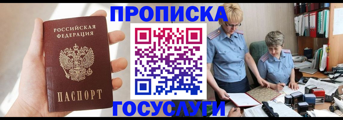 где прописаться в Соколе